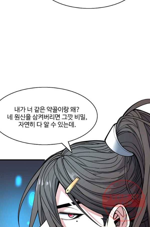 미녀 사부들에게 길들여지는 법 43화 29