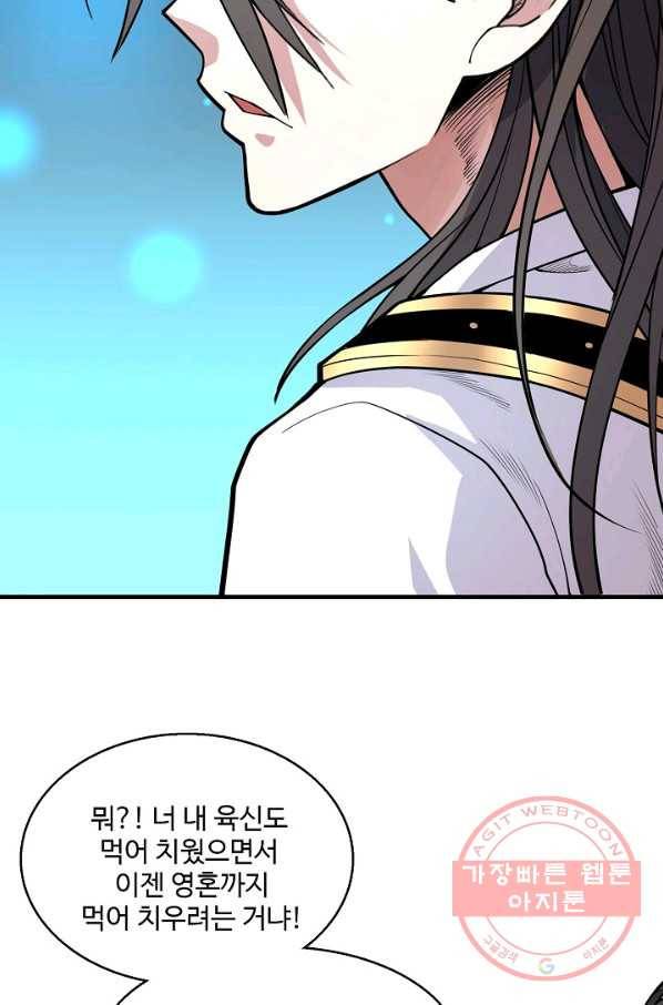 미녀 사부들에게 길들여지는 법 43화 30