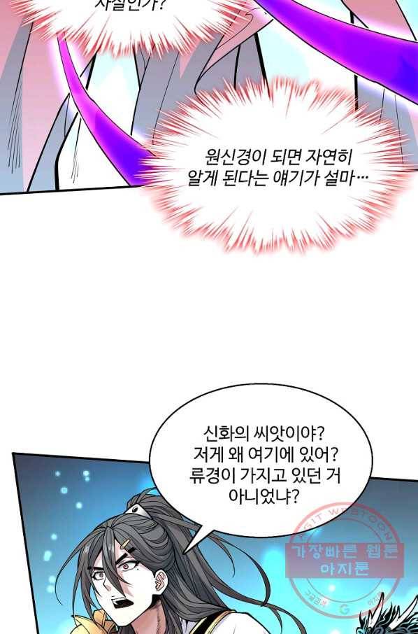 미녀 사부들에게 길들여지는 법 43화 33