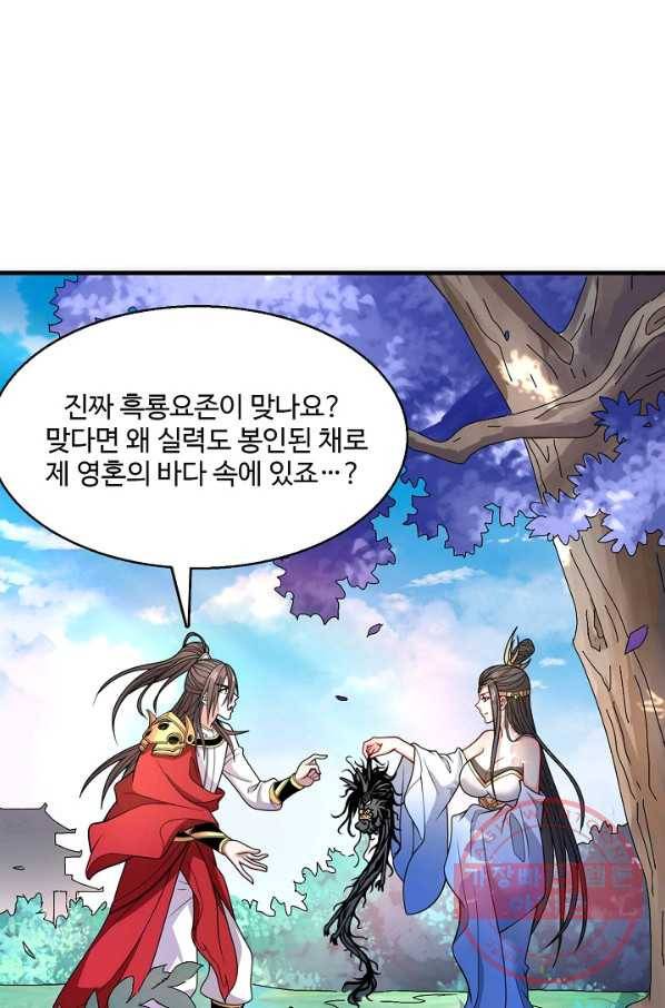 미녀 사부들에게 길들여지는 법 43화 40