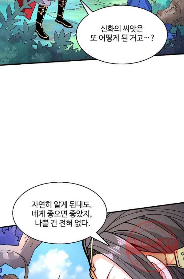 미녀 사부들에게 길들여지는 법 43화 41