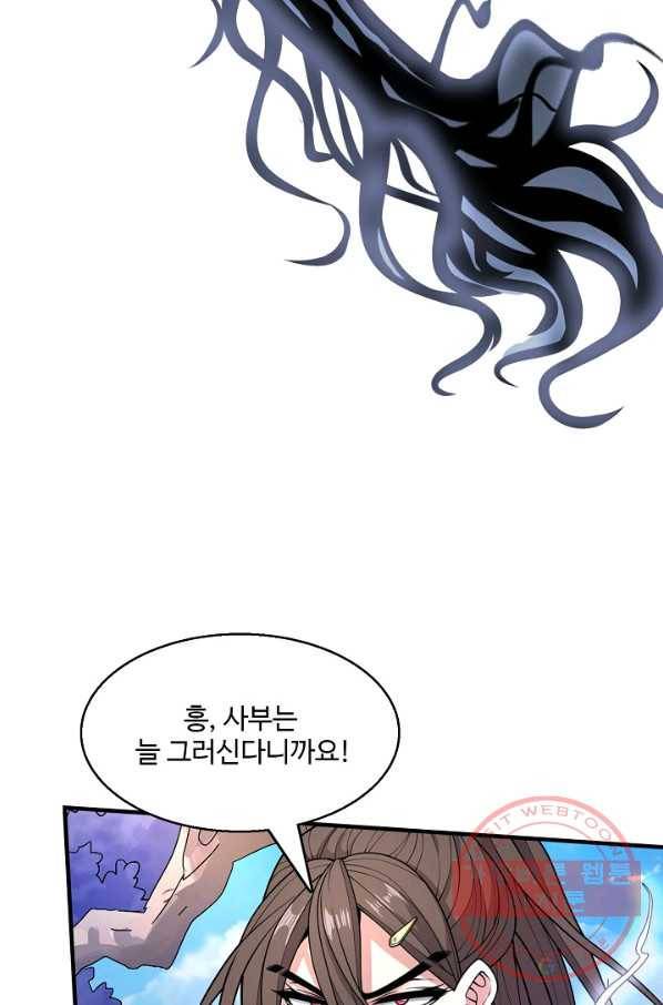 미녀 사부들에게 길들여지는 법 43화 43