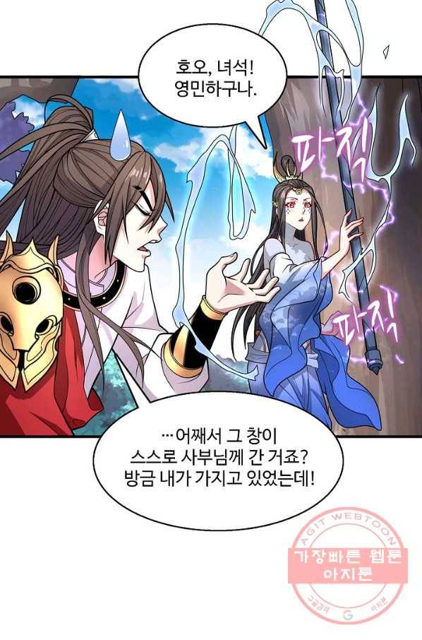 미녀 사부들에게 길들여지는 법 43화 47