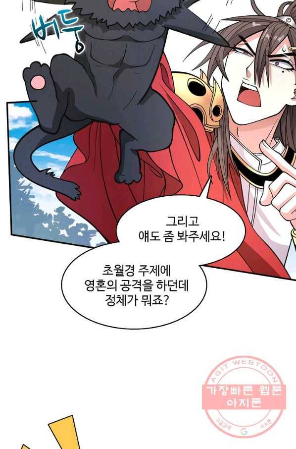 미녀 사부들에게 길들여지는 법 43화 49