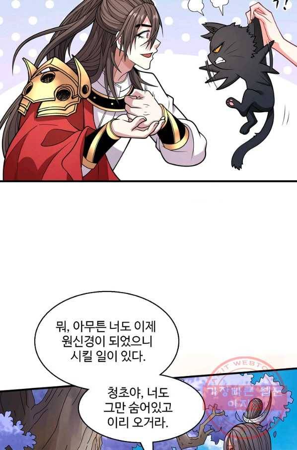 미녀 사부들에게 길들여지는 법 43화 53
