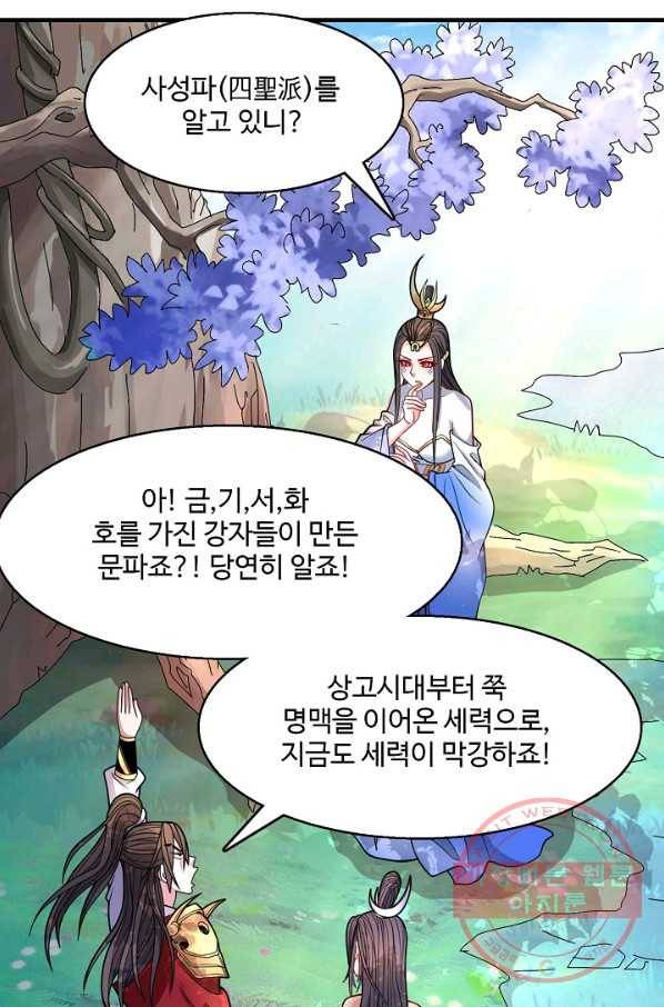 미녀 사부들에게 길들여지는 법 43화 55