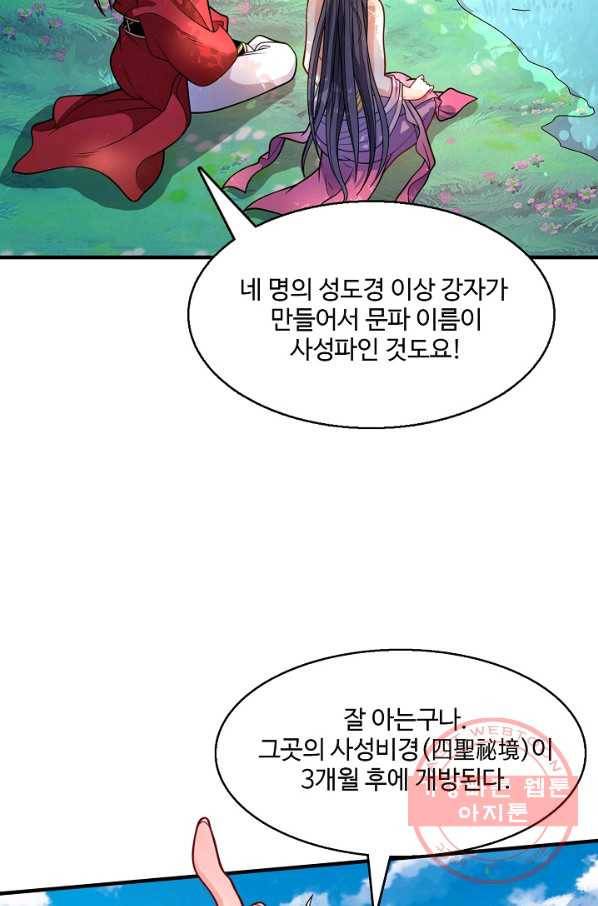 미녀 사부들에게 길들여지는 법 43화 56