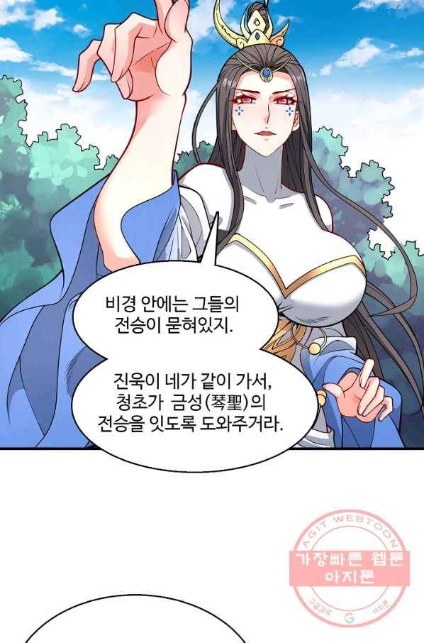 미녀 사부들에게 길들여지는 법 43화 57
