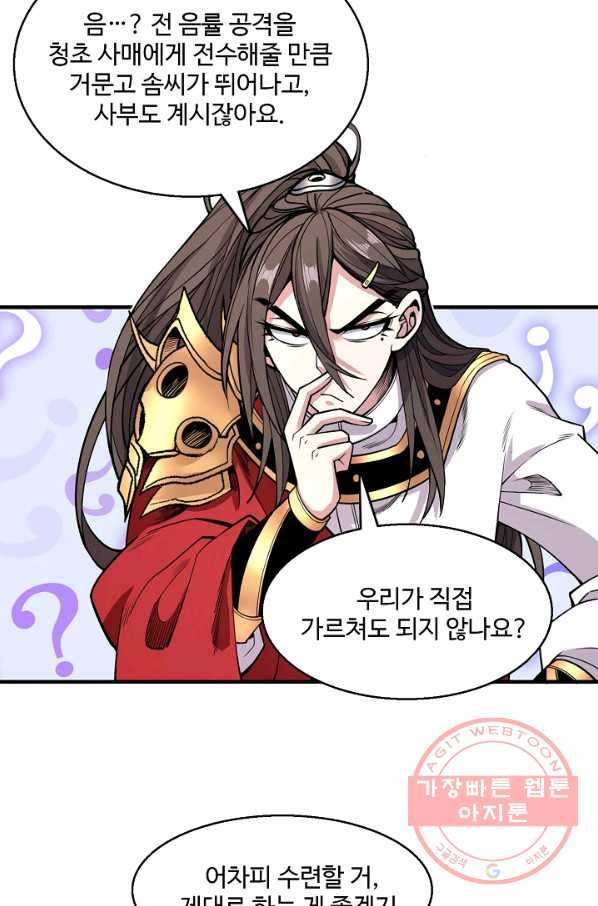 미녀 사부들에게 길들여지는 법 43화 58