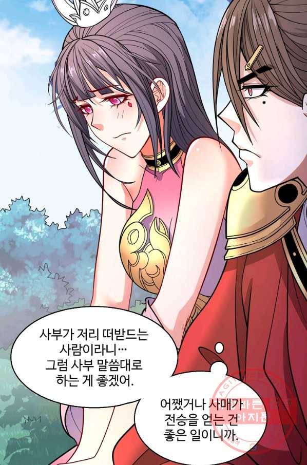 미녀 사부들에게 길들여지는 법 43화 60