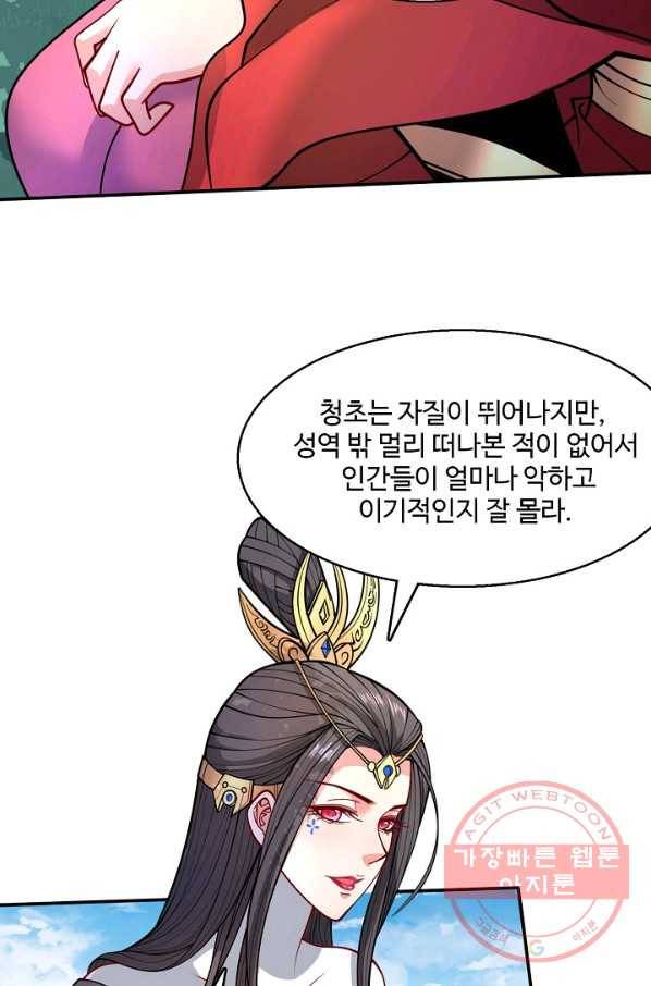미녀 사부들에게 길들여지는 법 43화 61