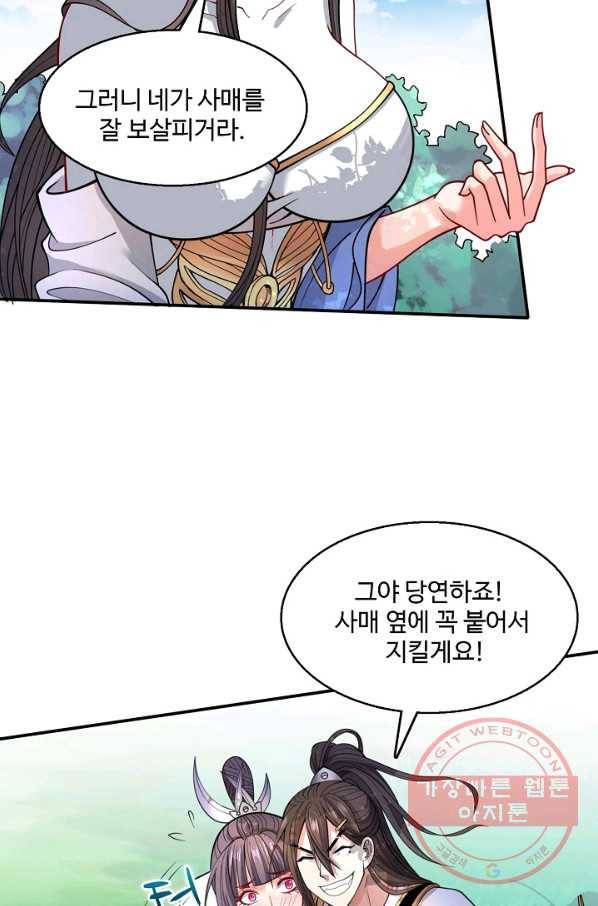 미녀 사부들에게 길들여지는 법 43화 62