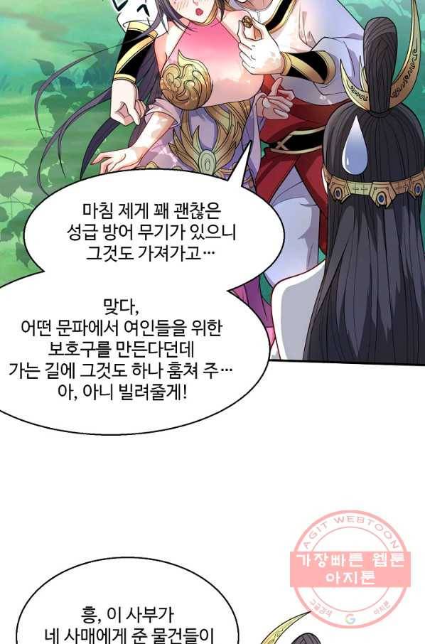미녀 사부들에게 길들여지는 법 43화 63