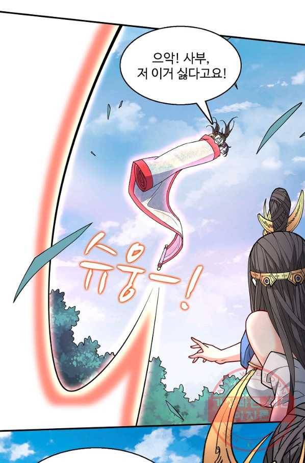 미녀 사부들에게 길들여지는 법 43화 67