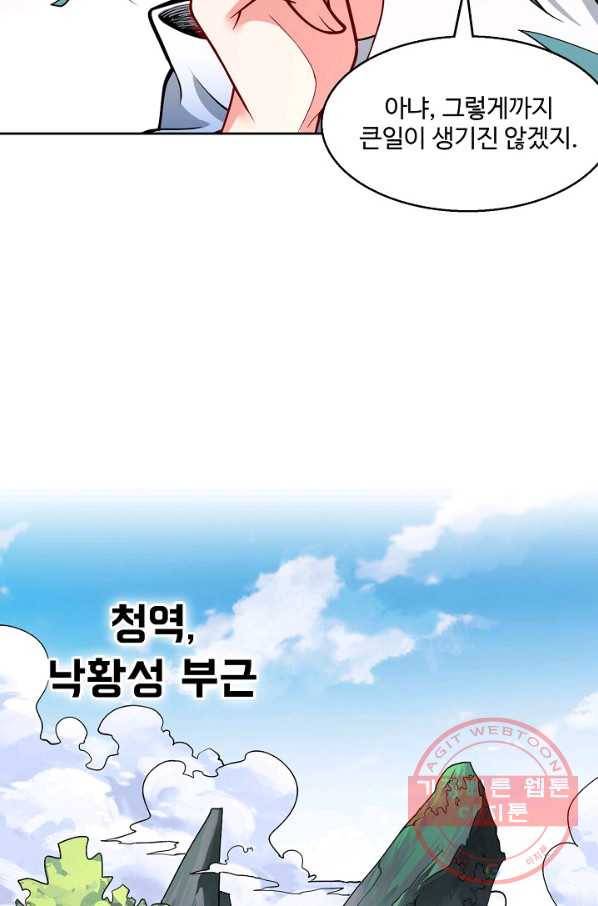 미녀 사부들에게 길들여지는 법 43화 69