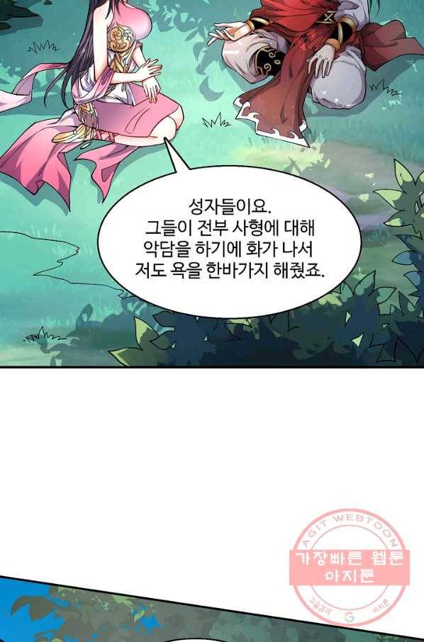 미녀 사부들에게 길들여지는 법 43화 71