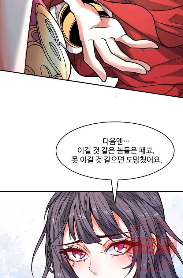 미녀 사부들에게 길들여지는 법 43화 73