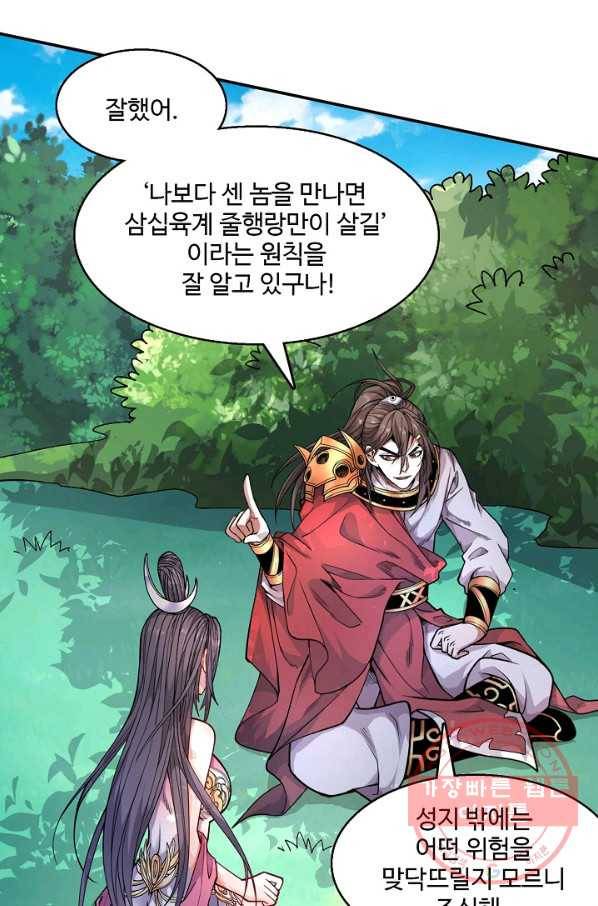 미녀 사부들에게 길들여지는 법 43화 75