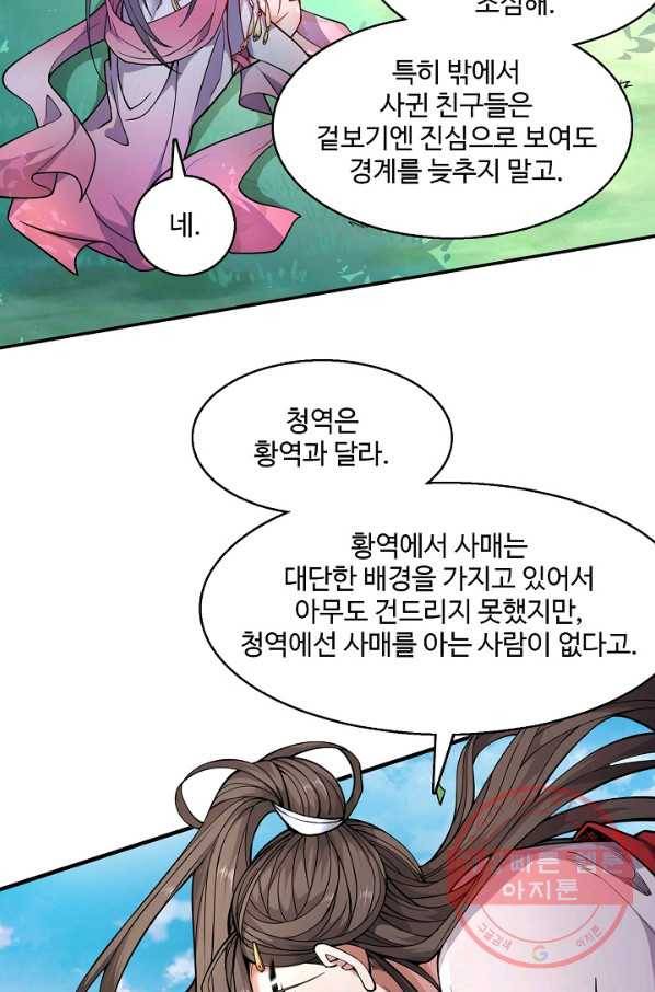미녀 사부들에게 길들여지는 법 43화 76