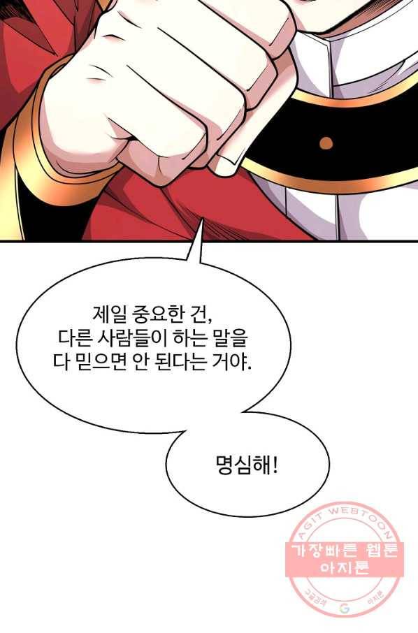 미녀 사부들에게 길들여지는 법 43화 79