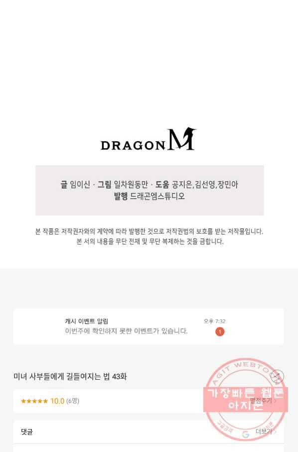 미녀 사부들에게 길들여지는 법 43화 81
