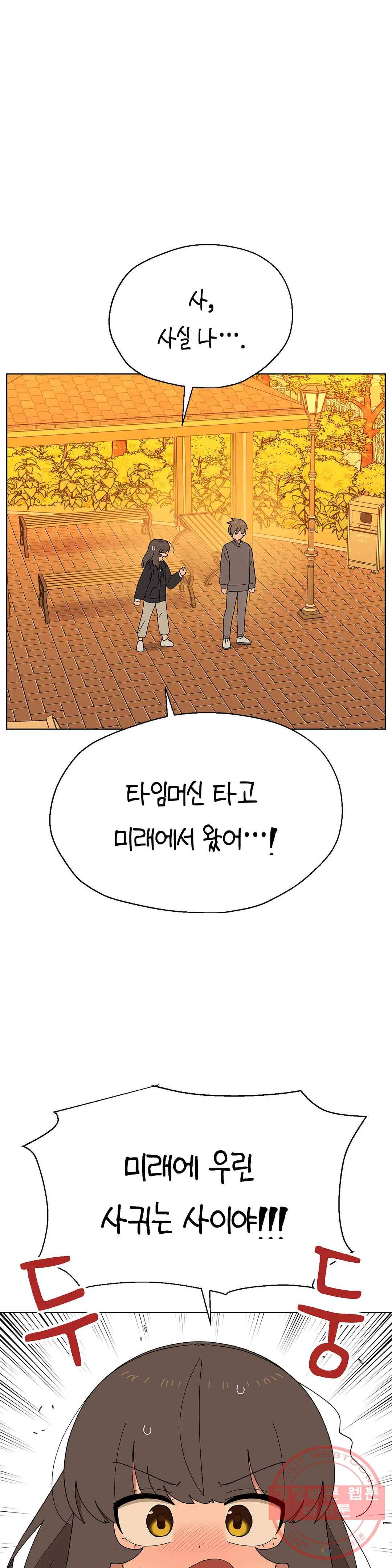소꿉친구가 자꾸 괴롭혀! 34화 1