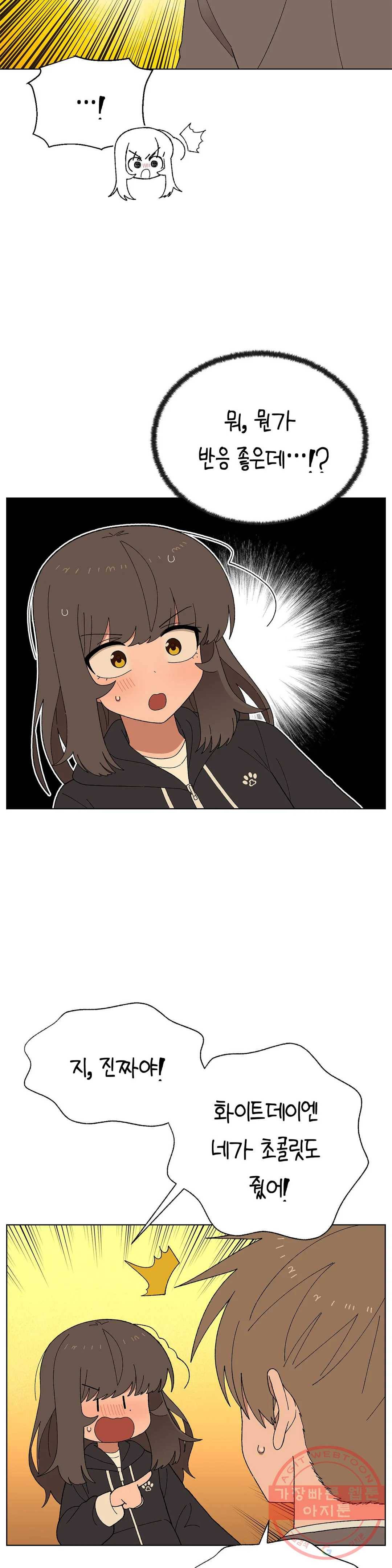 소꿉친구가 자꾸 괴롭혀! 34화 3