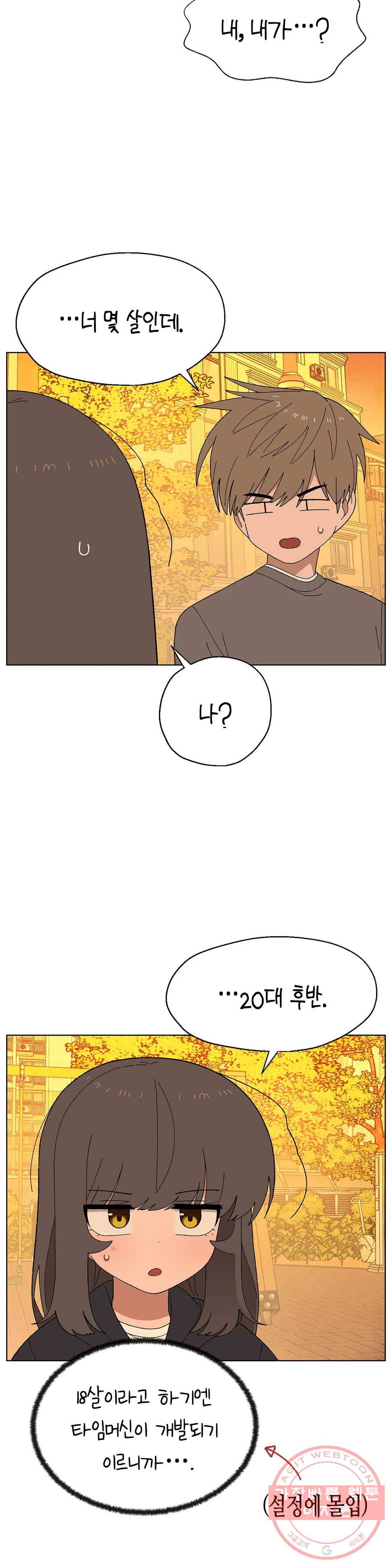 소꿉친구가 자꾸 괴롭혀! 34화 4