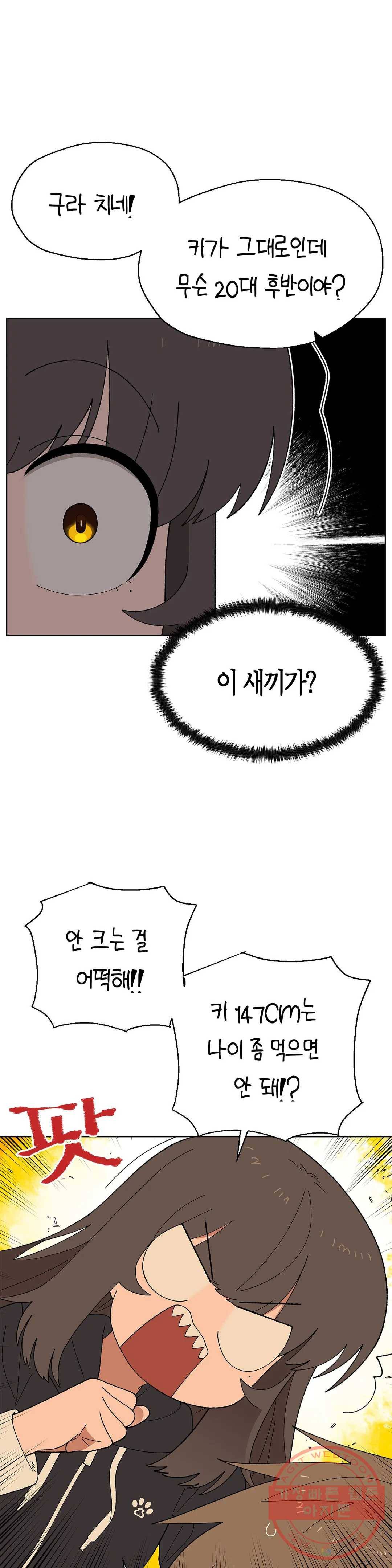 소꿉친구가 자꾸 괴롭혀! 34화 5