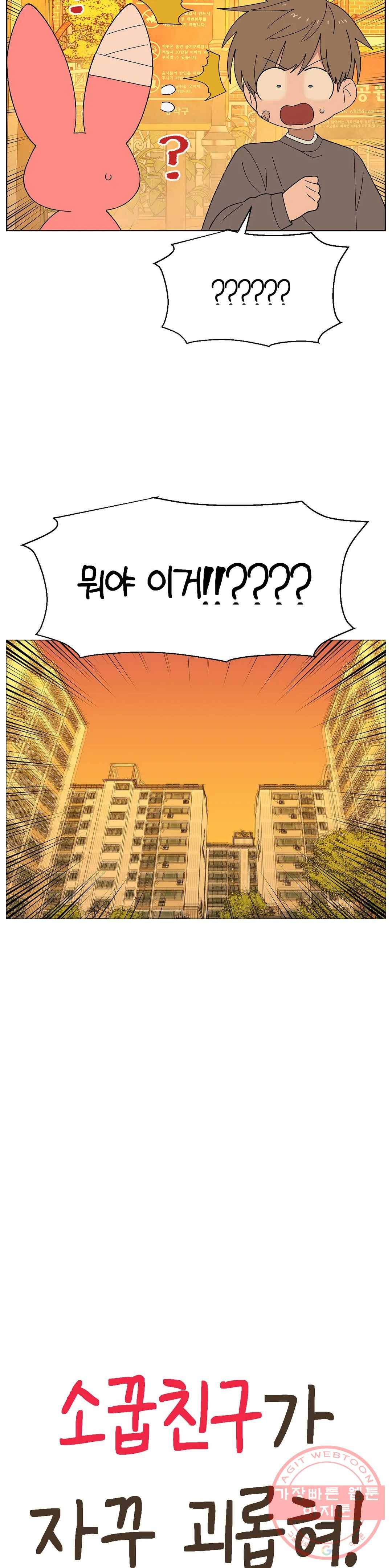 소꿉친구가 자꾸 괴롭혀! 34화 7