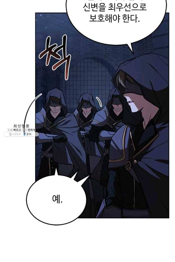 패왕에게 비서가 필요한 이유 51화 10