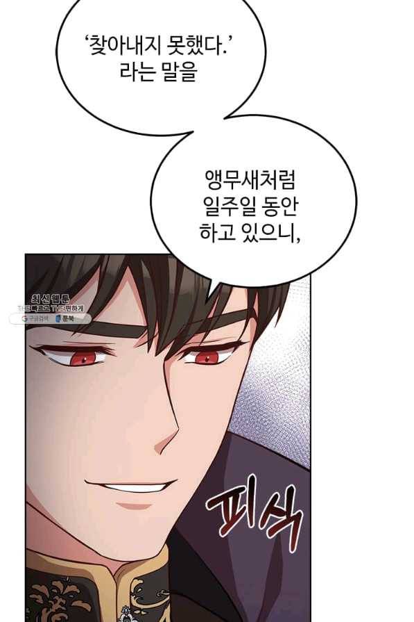 패왕에게 비서가 필요한 이유 51화 27