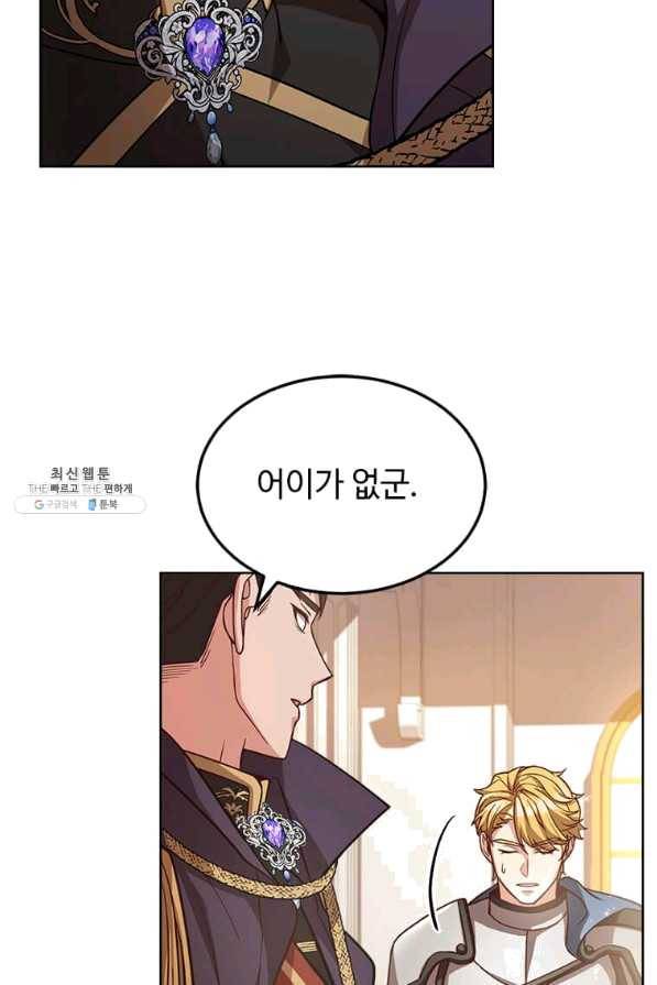 패왕에게 비서가 필요한 이유 51화 28