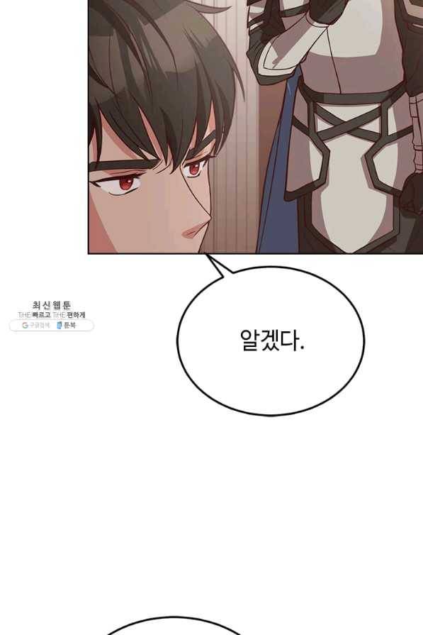 패왕에게 비서가 필요한 이유 51화 32