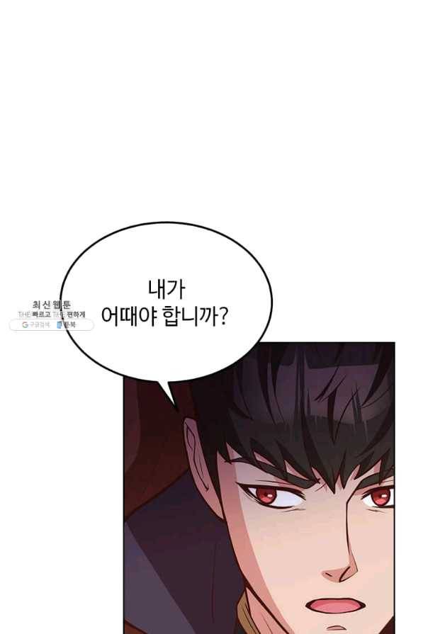 패왕에게 비서가 필요한 이유 51화 39