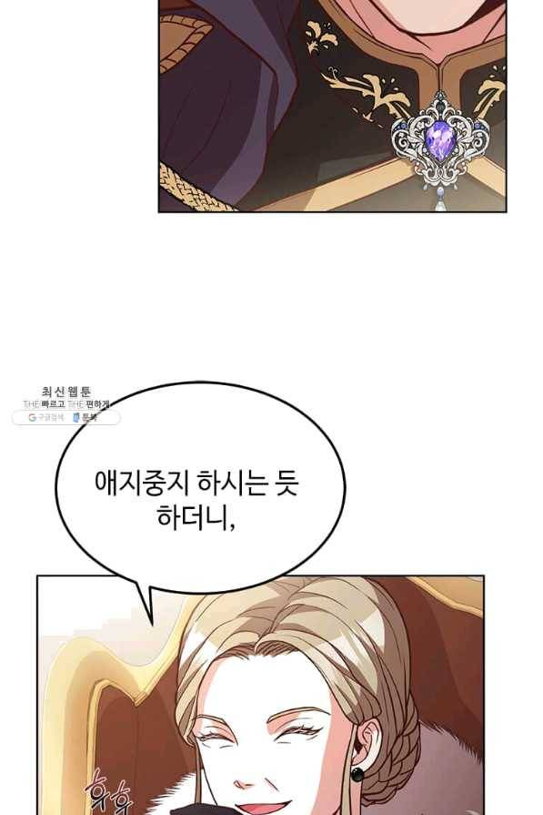 패왕에게 비서가 필요한 이유 51화 40