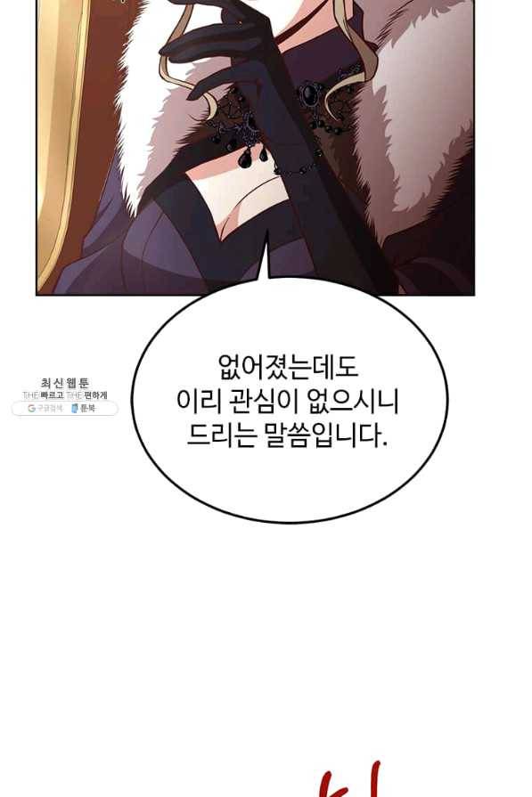 패왕에게 비서가 필요한 이유 51화 41
