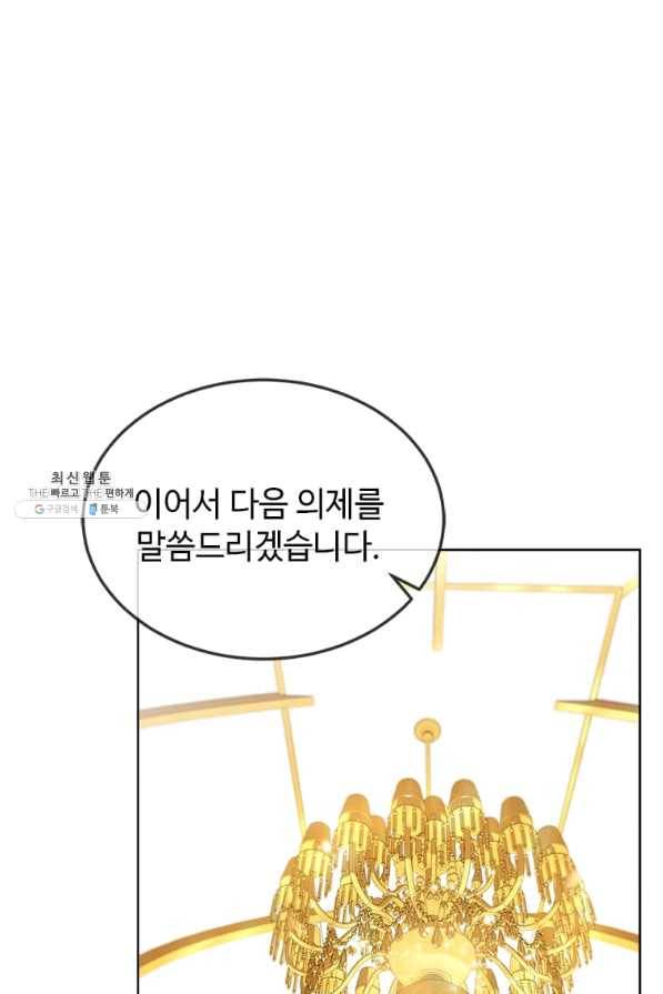 패왕에게 비서가 필요한 이유 51화 44