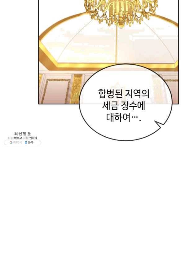 패왕에게 비서가 필요한 이유 51화 45