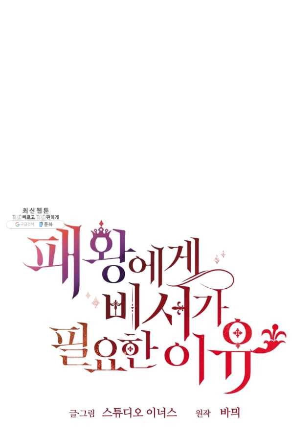 패왕에게 비서가 필요한 이유 51화 46