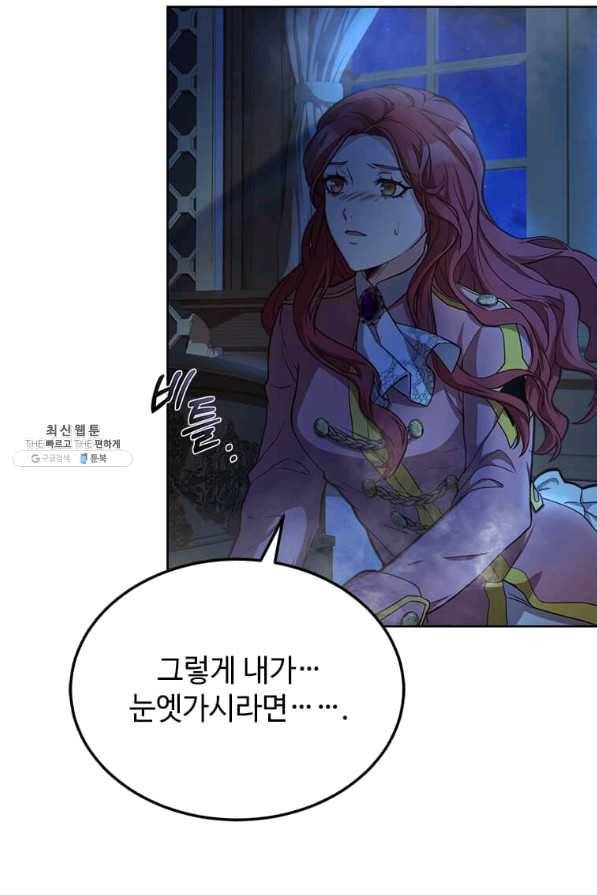 패왕에게 비서가 필요한 이유 51화 59