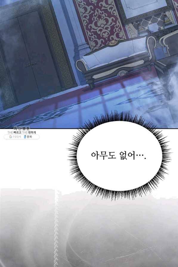 패왕에게 비서가 필요한 이유 51화 63