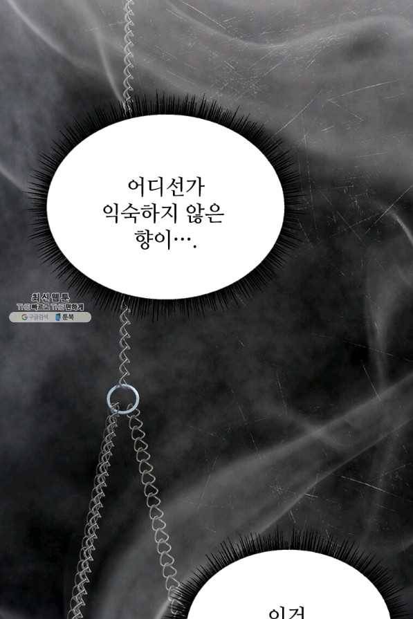 패왕에게 비서가 필요한 이유 51화 64
