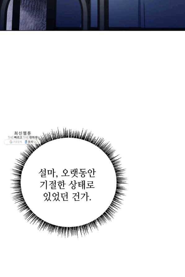 패왕에게 비서가 필요한 이유 51화 66