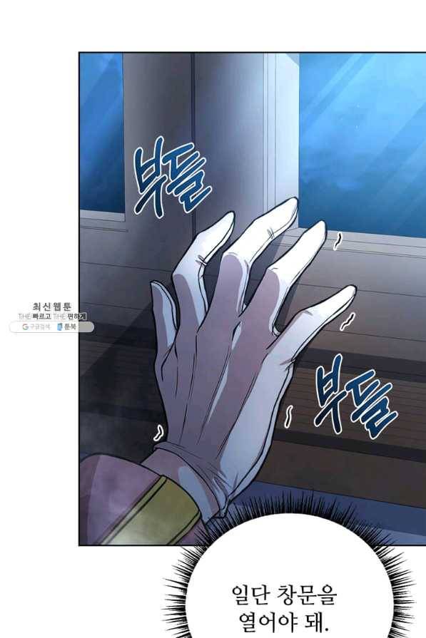 패왕에게 비서가 필요한 이유 51화 67