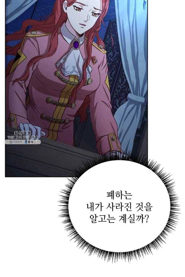 패왕에게 비서가 필요한 이유 51화 77