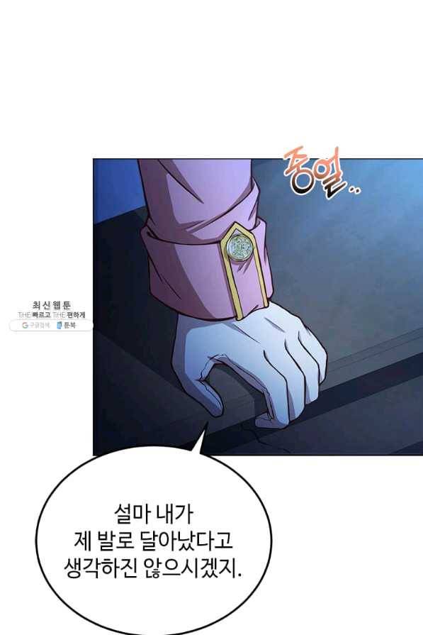 패왕에게 비서가 필요한 이유 51화 78