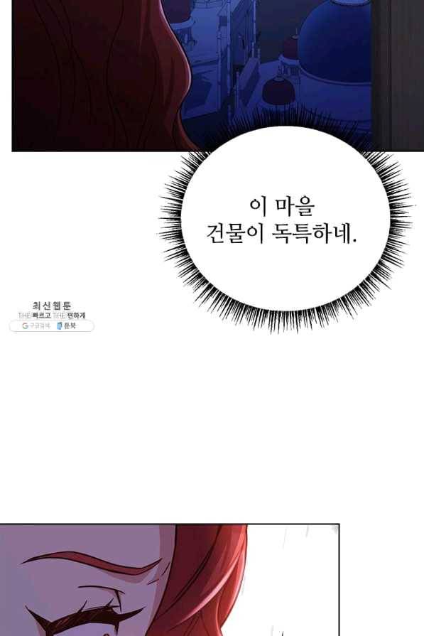 패왕에게 비서가 필요한 이유 51화 83