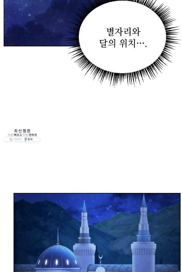 패왕에게 비서가 필요한 이유 51화 87