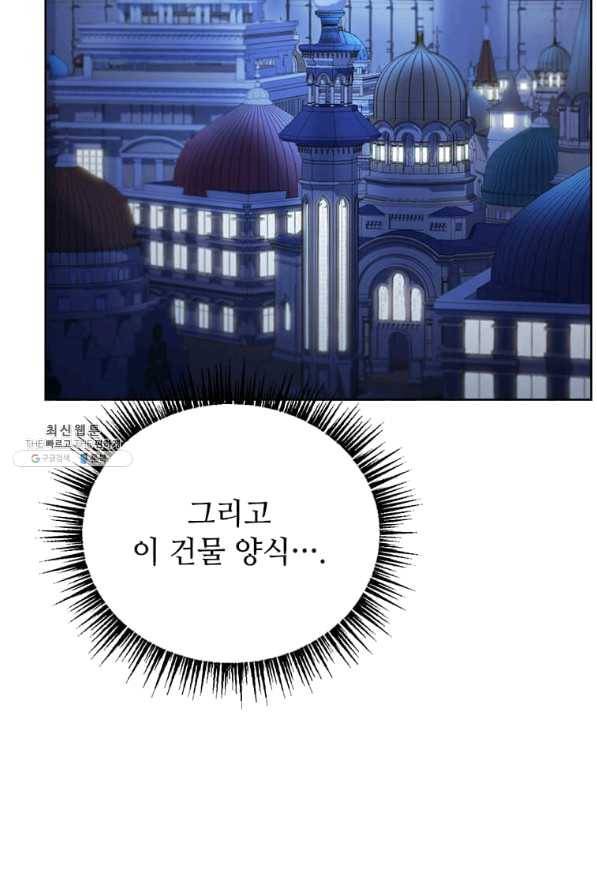 패왕에게 비서가 필요한 이유 51화 88